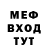 Меф мяу мяу MkSa