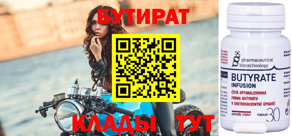 БУТИРАТ жидкий экстази  БУТИРАТ  Углич  Вход с VPN 