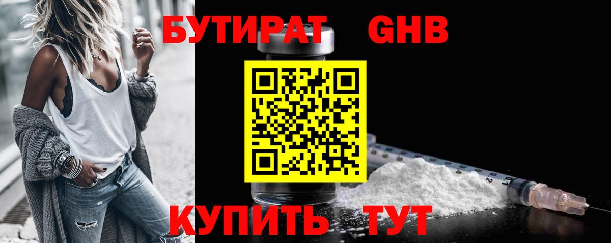 БУТИРАТ бутандиол Углич
