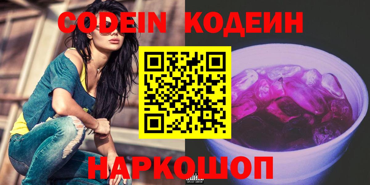 Кодеин напиток Lean (лин) Углич