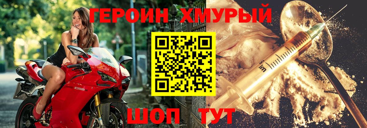 Героин хмурый  Героин  Углич  Вход с VPN 