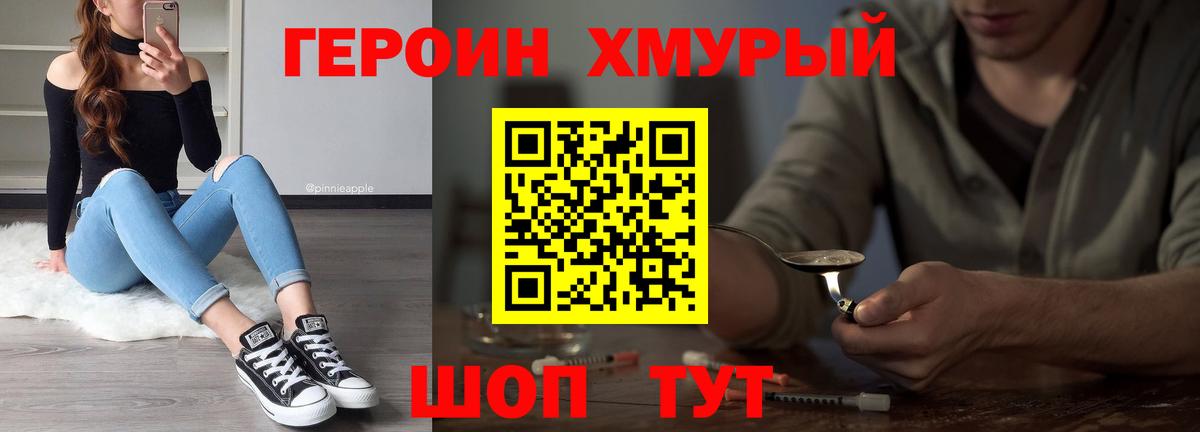 ГЕРОИН герыч Углич