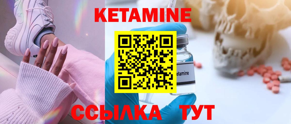 Кетамин ketamine Углич