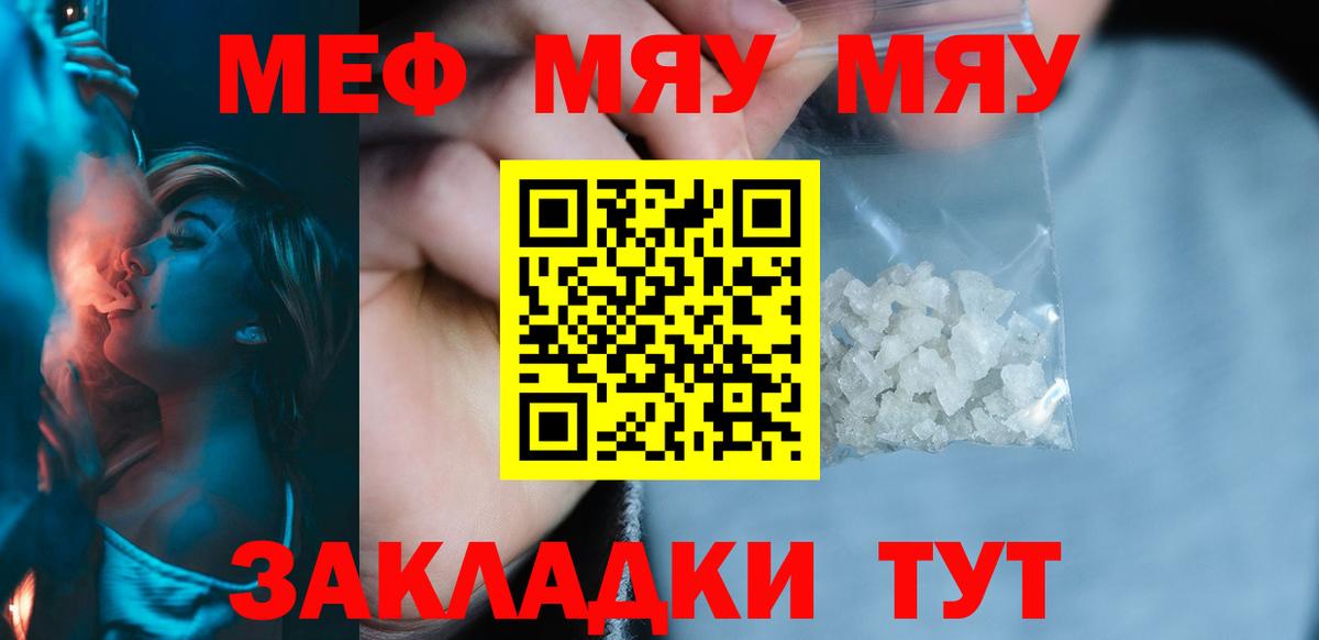 Мефедрон mephedrone  Вход с VPN  дарнет шоп  МЯУ-МЯУ  Углич  МЯУ-МЯУ мука 