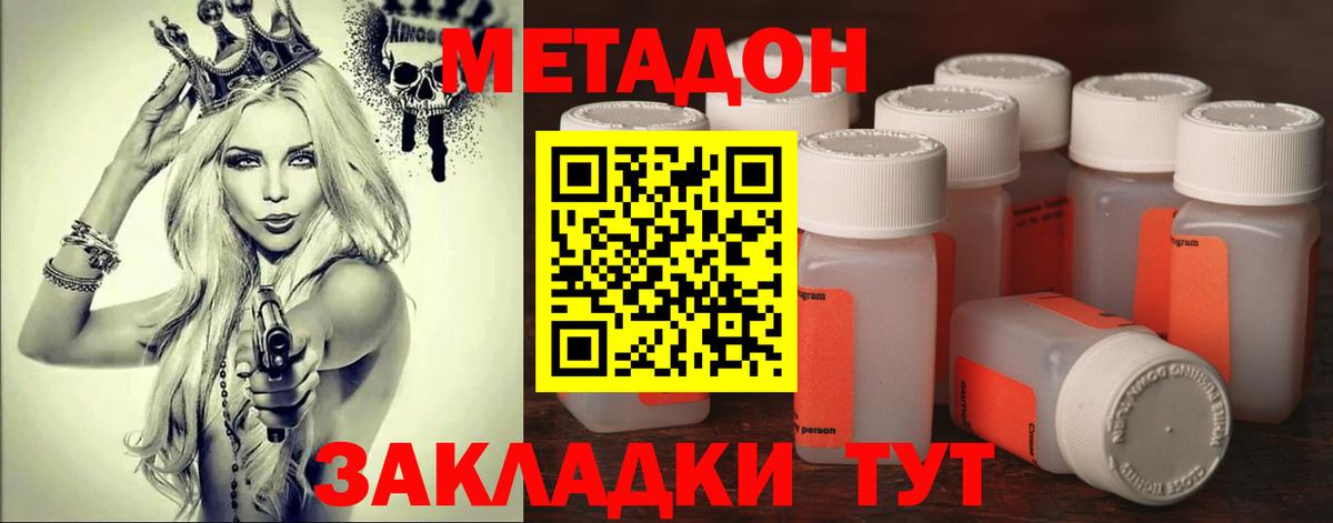 Углич  МЕТАДОН VHQ  МЕТАДОН кристалл  Вход с VPN 