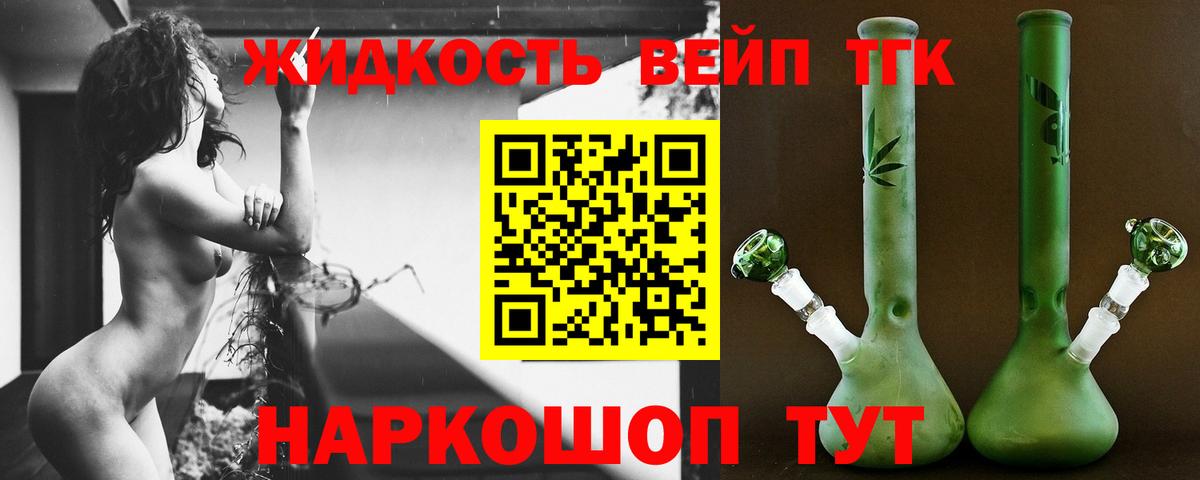 ТГК жижа Углич